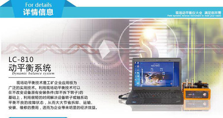 龍城國際LC-810現(xiàn)場動平衡儀 提升包裝印刷設(shè)備穩(wěn)定性的高效解決方案