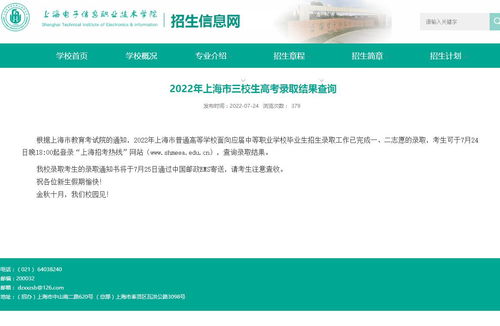 上海電子信息職業技術學院2023年錄取信息與查詢指南